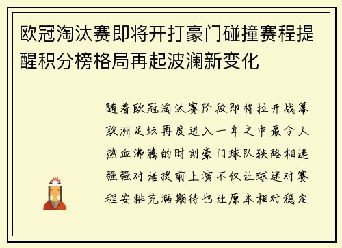欧冠淘汰赛即将开打豪门碰撞赛程提醒积分榜格局再起波澜新变化