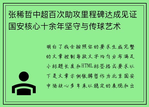 张稀哲中超百次助攻里程碑达成见证国安核心十余年坚守与传球艺术 张稀哲中超百次助攻里程碑达成见证国安核心十余年坚守与传球艺术